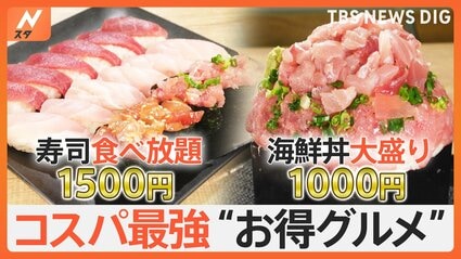 マグロとカニが食べ放題で1500円！？最強コスパ激戦区・横浜