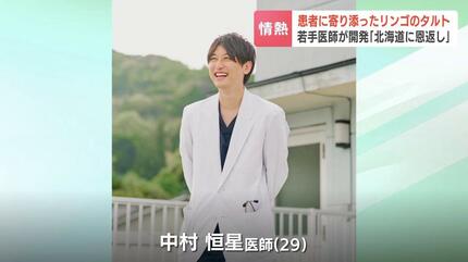 表皮水疱症」難病患者に寄り添う29歳の医師が開発 未成熟リンゴを活用