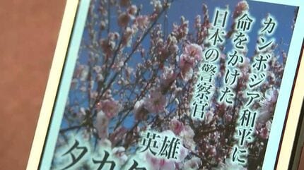 33歳、カンボジアで殺害された友よ」30年経っても癒えぬ悲しみ 伝え
