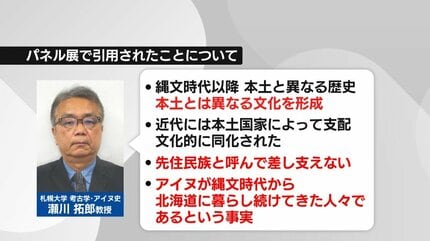 アイヌ民族への差別”と批判の声「事実を歪曲している」札幌の地下歩行