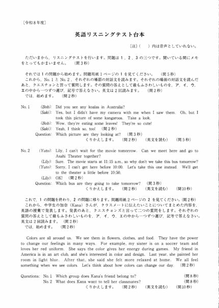 英語の試験問題と解答】2026年度入学 山形県公立高校入試（一般） 英語