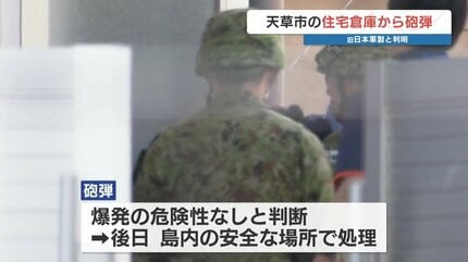 旧日本軍の砲弾？？ 駐在所に届けられた「旧日本軍製の実弾」 60年間も自宅にあった 後日