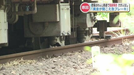 異音が聞こえ急ブレーキ」肥薩おれんじ鉄道が脱線 けが人なし 「出水