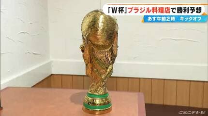ワールドカップ 日本vsブラジル 勝つのはどっち？ブラジル料理店で勝利