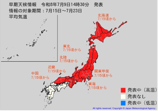 “この時期としては10年に一度レベル”の高温の可能性　7月15日（水）頃～【高温に関する早期天候情報】関東甲信、北海道、東北、北陸、東海、近畿、中国　（気象庁・9日午後2時半発表）【各地の1週間天気予報】　|　SBC NEWS | 長野のニュース | SBC信越放送