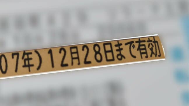 免許証には「12月28日まで有効」届いたハガキの更新期限は「1月5日」免許センターまで車で行くと違反?警察に聞いてみると…|TBS NEWS DIG
