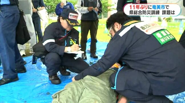 離島で地震・津波・大雨が同時に起きたら？集落孤立したら…奄美で1000人が防災訓練|TBS NEWS DIG