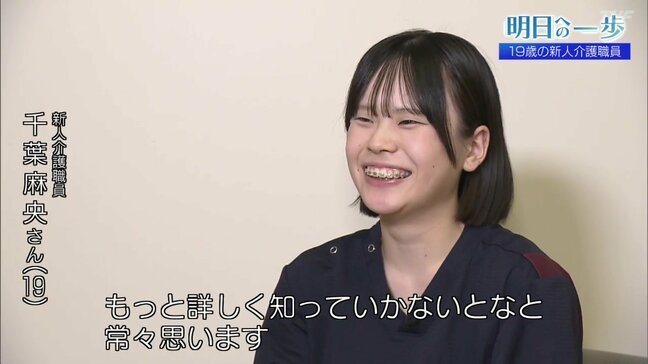 高校の部活が人生を変えた、19歳が語る『介護の仕事のやりがい』【明日への一歩 番外編】|TBS NEWS DIG