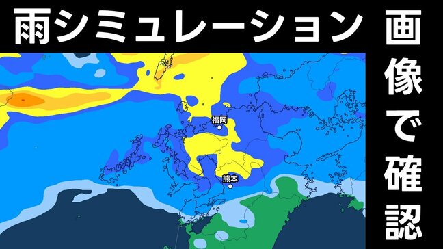【九州北部地方・大雨情報】1日(水)昼前から“非常に激しい雨”の恐れ 福岡などで1時間50ミリ予想 土砂災害に注意・警戒 <雨シミュレーション/週間予報>山口 福岡 佐賀 長崎 大分 熊本|TBS NEWS DIG