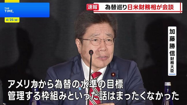 加藤財務大臣とベッセント財務長官が会談 「アメリカから為替の水準や目標、管理する枠組みといった話はなかった」|TBS NEWS DIG