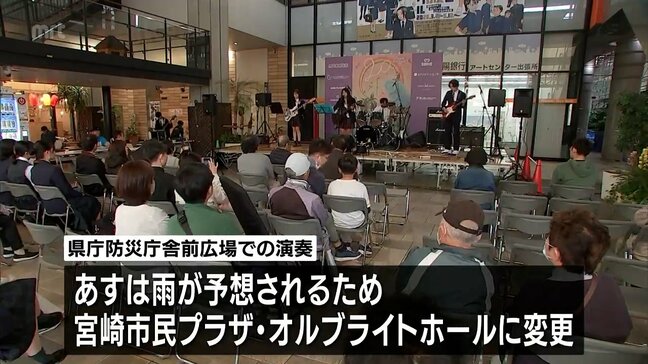 みやざき国際ストリート音楽祭 プレイベント|TBS NEWS DIG