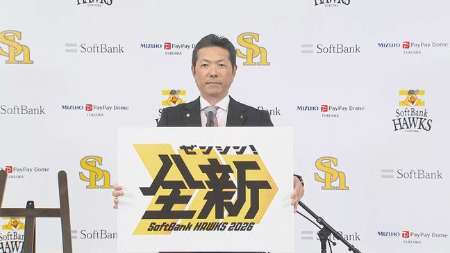 【ソフトバンク】新スローガンは『全新（ゼンシン）』3連覇への思いを込め|TBS NEWS DIG