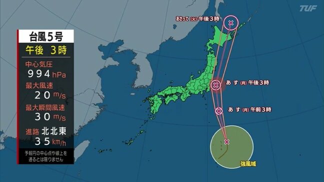 【台風5号】14日から15日にかけて海上は大荒れ・大しけに警戒 1時間に40ミリの激しい雨にも注意 福島|TBS NEWS DIG