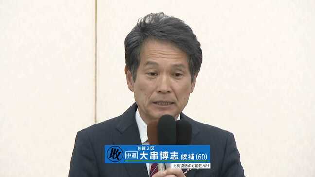 【小選挙区・敗戦のことば】佐賀2区 中道・大串博志さん(60)|TBS NEWS DIG