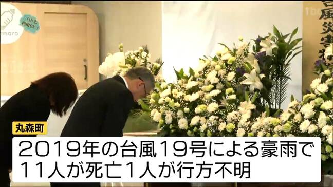台風19号豪雨被害から6年 11人死亡、1人行方不明の宮城県丸森町で追悼式典|TBS NEWS DIG