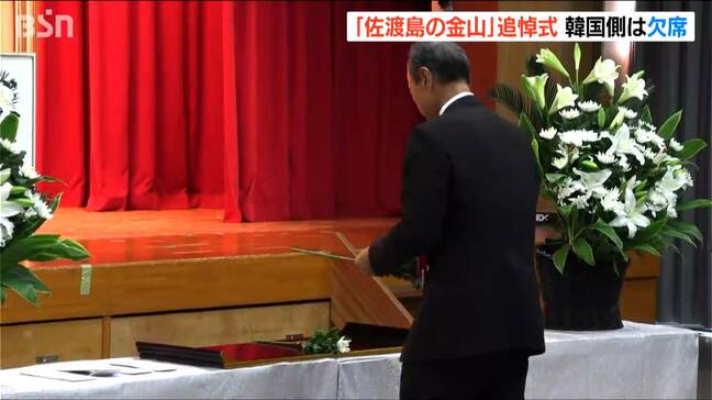 佐渡金山『追悼式』に今年も韓国側欠席　“労働の強制性”に関する表現で接点見いだせず　新潟・佐渡市|TBS NEWS DIG