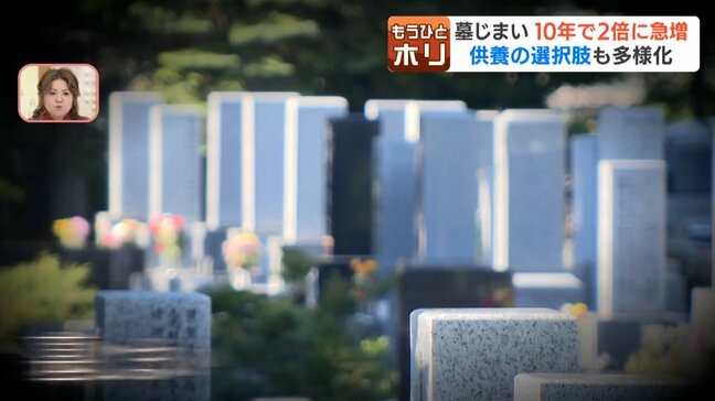 【お盆と墓じまい】10年で2倍に急増し全国最多の北海道 継承者不足で「建てるより解体」の現実に新たな受け皿として注目高まる「樹木葬」|TBS NEWS DIG