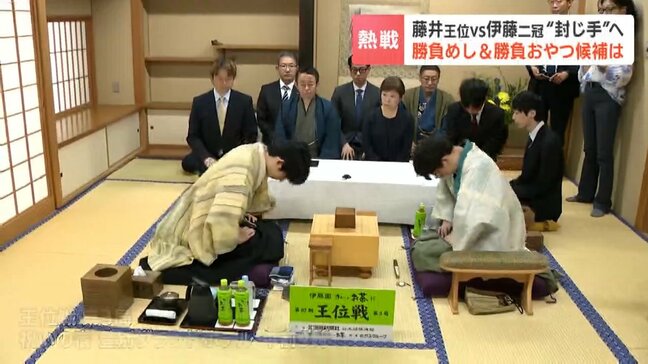 【王位戦】藤井聡太王位vs伊藤匠二冠の熱戦、50分の長考…86手目“封じ手”初日終了　勝負メシは2人とも「室蘭産穴子セイロ蒸し」|TBS NEWS DIG