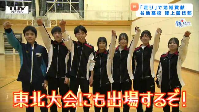 【企画】青春！未来へのパスポート　谷地高校陸上競技部　「走り」を通して地域に恩返しを！ 自らの成長と地域の絆を大切に取り組む部に密着！（山形）|TBS NEWS DIG