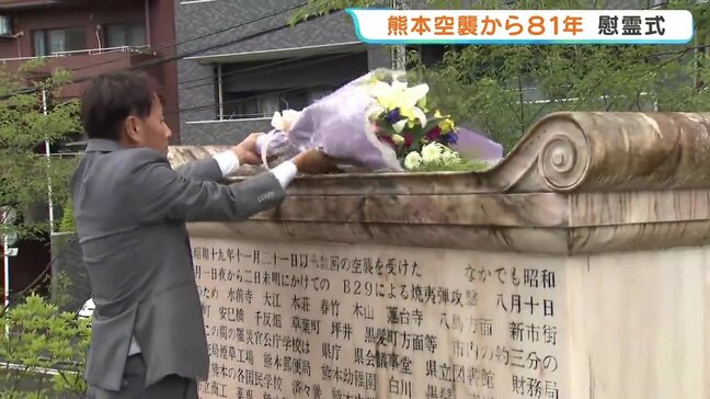「熊本空襲」から81年　450人以上を追悼　熊本市の明圓寺と慰霊碑で|TBS NEWS DIG