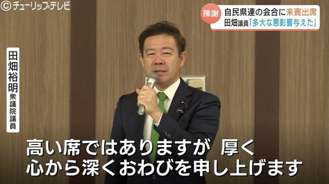 「多大な悪影響を与えた」田畑議員が県連会合に来賓として出席、謝罪　報道陣の取材には応じず　富山|TBS NEWS DIG