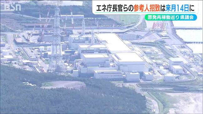 柏崎刈羽原発の再稼働をめぐり3月14日に資源エネルギー庁長官ら参考人招致へ　新潟県議会|TBS NEWS DIG