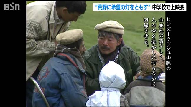 ドキュメンタリー映画『荒野に希望の灯を灯す』　三条市の中学校で上映会|TBS NEWS DIG