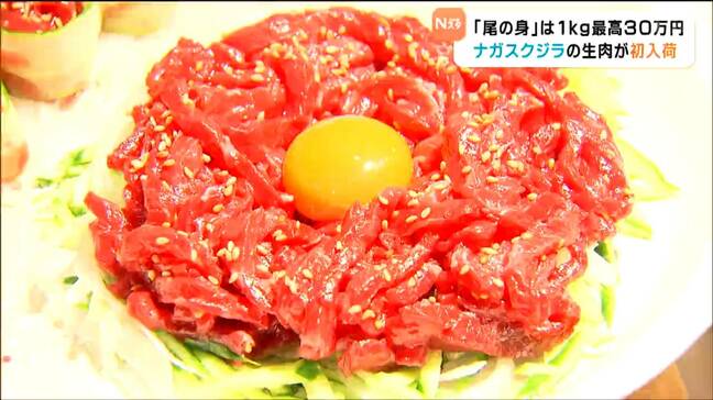 希少部位“尾の身”は1キロ最高30万円 オホーツク産ナガスクジラの生肉が入荷 仙台|TBS NEWS DIG