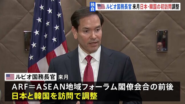 アメリカのルビオ国務長官、初めて日本と韓国訪問へ　関税など協議|TBS NEWS DIG