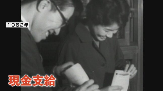 【懐かし映像】「現金支給」笑顔で確認する県職員（1962年～1998年）時代と共に変わる『ボーナスの形』|TBS NEWS DIG