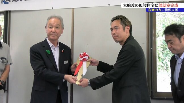 音楽イベントで販売した復興支援Tシャツの売り上げで整備 仮設住宅に談話室完成、引渡式 岩手・大船渡市|TBS NEWS DIG