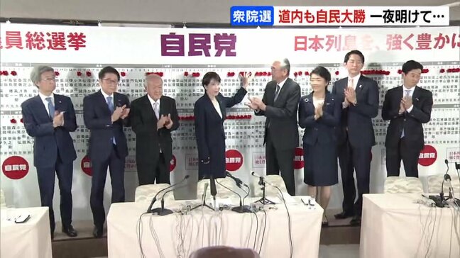 当選者たちのきょうの表情【衆議院選挙2026】北海道選挙区は自民11議席・中道1議席で決着|TBS NEWS DIG