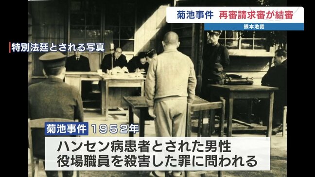 弁護団「無罪を言い渡すべき」特別法廷で死刑判決の『菊池事件』 再審請求審が結審　熊本|TBS NEWS DIG