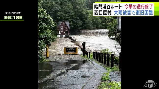 大雨で復旧困難　世界自然遺産「白神山地」のブナ林を望む散策道『暗門渓谷ルート』　西目屋村が今シーズンの通行終了を決定　青森県|TBS NEWS DIG
