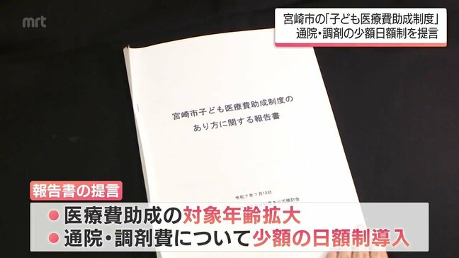宮崎市の「子ども医療費助成制度」　検討会が報告書　対象年齢の拡大や通院・調剤の少額日額制などを提言|TBS NEWS DIG