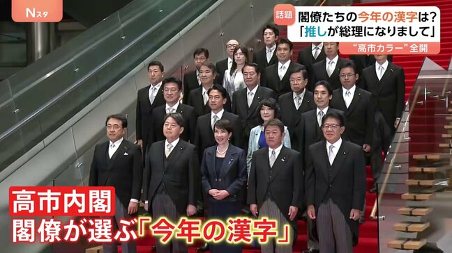 「今年の漢字」閣僚は“高市カラー”滲む「高」「米」「苗」「推」一方中国の市民は「勝」「好」「難」「銭」日中両国の未来に向けて「願」と書いた女性も…|TBS NEWS DIG