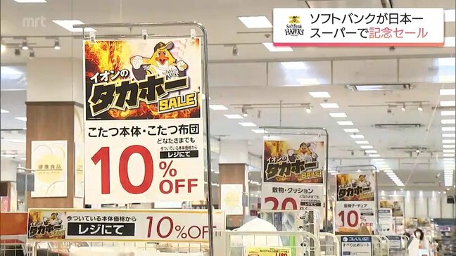 福岡ソフトバンクホークスが日本一に　キャンプ地・宮崎のスーパーでも記念セール始まる|TBS NEWS DIG