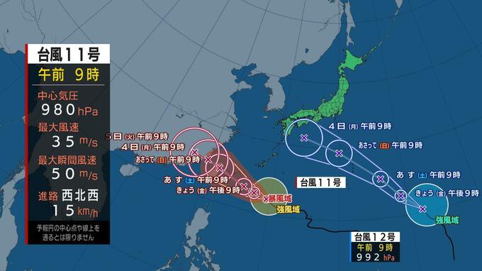 【台風情報】台風11号 2日～3日沖縄では猛烈な風も 台風12号は週明け西日本に接近 熱帯低気圧に　|　愛媛のニュース - Nスタえひめ｜あいテレビは6チャンネル
