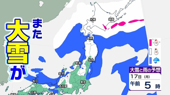 【大雪情報】北日本では17日にかけて大雪に…猛ふぶきや吹きだまりによる交通障害、暴風や高波に警戒　|　愛媛のニュース - Nスタえひめ｜あいテレビは6チャンネル
