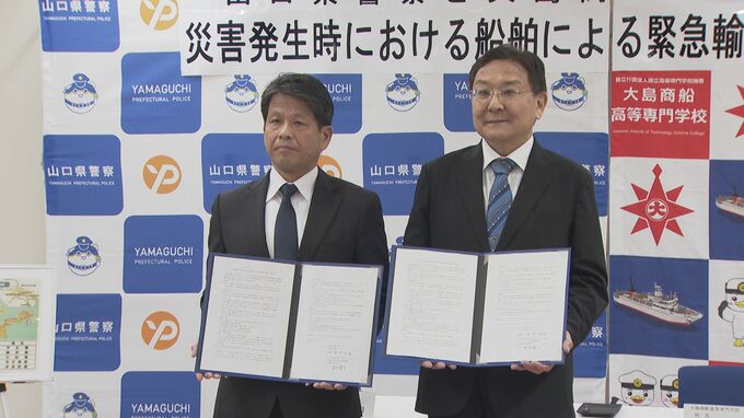 全国初　山口県警と大島商船高専が協定　災害時に「練習船」活用　救助・物資輸送を迅速化　|　山口のニュース・天気・防災｜tys NEWS｜ｔｙｓテレビ山口