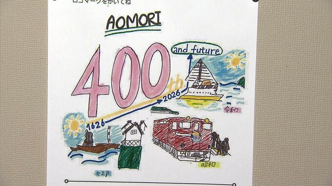 こだわりは船や電車　「うれしい感情でいっぱい」200超の作品応募から『ロゴマーク』が決定！　青森港開港400年・記念事業|TBS NEWS DIG