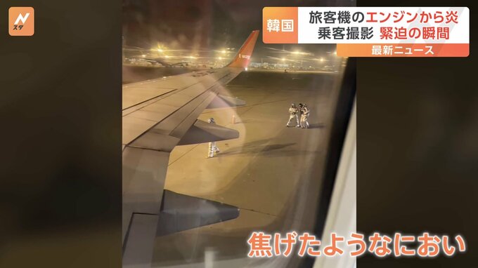 旅客機のエンジンから炎　地上では爆発音　緊迫の瞬間の映像　トラブルの原因は「バードストライク」