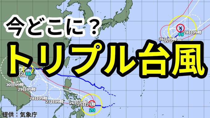 【台風情報】トリプル台風「台風18号（ラガサ）」「台風19号（ノグリー）」「台風20号（プアローイ）」は今どこに？ 9月25日～10月11日までの16日間天気シミュレーション【気象庁 今後の台風進路は？25日午前11時半更新】|TBS NEWS DIG