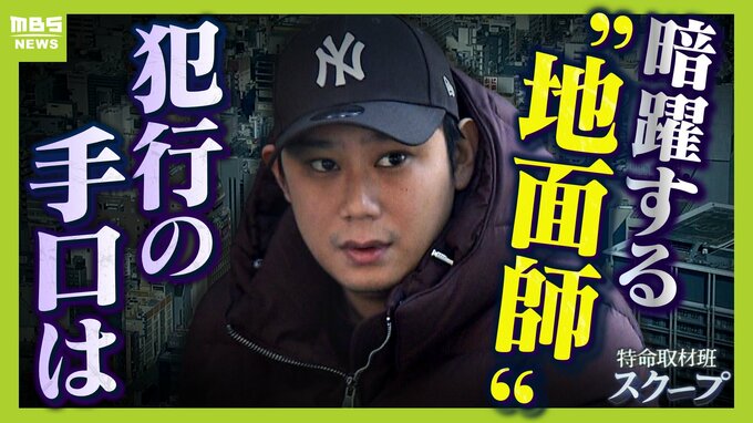 横行する”地面師事件”その手口に迫る　司法書士の立場悪用した男は逮捕前「自分は騙された被害者」と主張　標的となる物件の特徴と大阪がねらわれるワケは　|　MBSニュース | 関西の最新ニュースを分かりやすく。