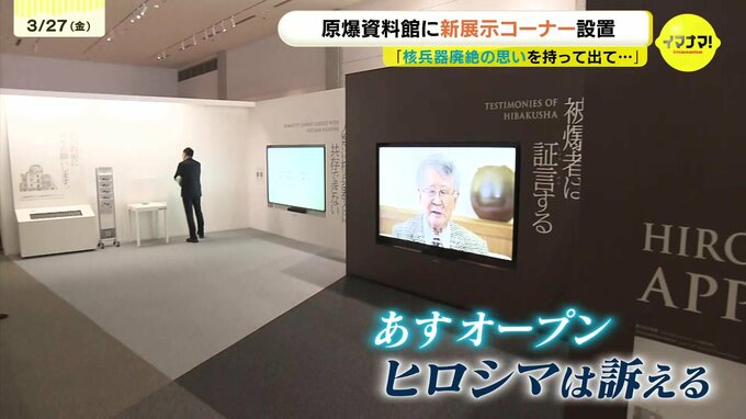 原爆資料館に新コーナー「ヒロシマは訴える」　28日オープン|TBS NEWS DIG