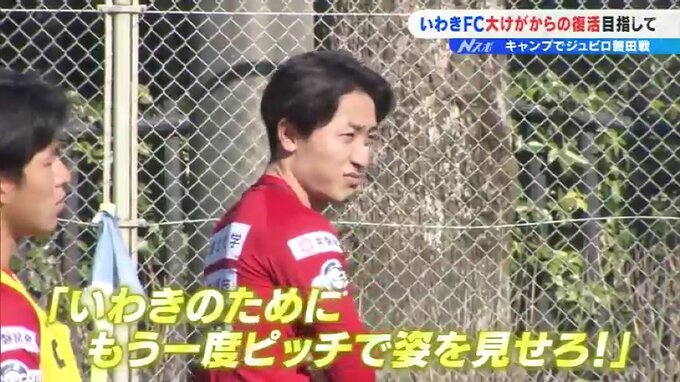 【目標は「J2頂点」いわきFC】鹿児島キャンプでジュビロ磐田と対戦　J3優勝の立役者は大けがから復活目指す　|　福島のニュース│TUF