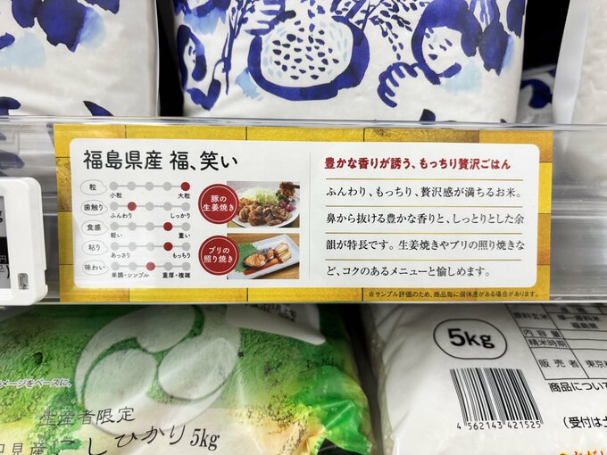 あなたにぴったりのお米は？ヨークベニマルの米売り場にポップ掲示　京都の老舗米屋『八代目儀兵衛』監修　福島|TBS NEWS DIG