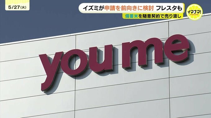 備蓄米の随意契約で広島の小売業者は？イズミ・フレスタは「前向きに検討」 イオンは6月初旬から販売へ|TBS NEWS DIG