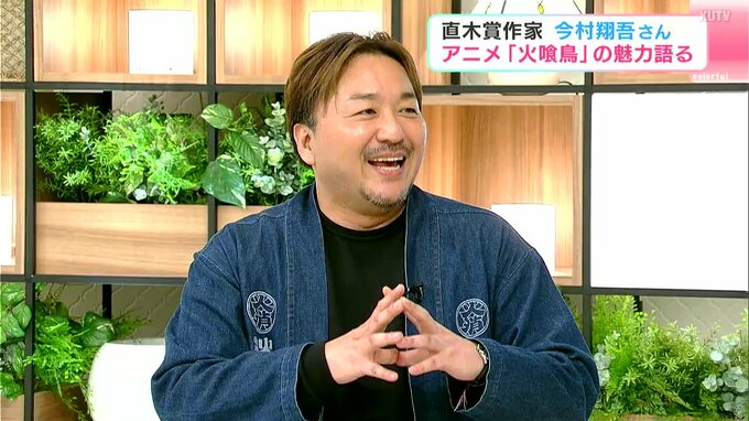 直木賞作家・今村翔吾さん　アニメ「火喰鳥 羽州ぼろ鳶組」の魅力語る【インタビュー】　|　高知のニュース・天気｜KUTV NEWS | KUTVテレビ高知