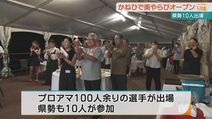 女子ゴルフのステップ・アップ・ツアー『かねひで美やらびオープン』　大会開催を前に前夜祭を開催　|　沖縄のニュース｜RBC 琉球放送